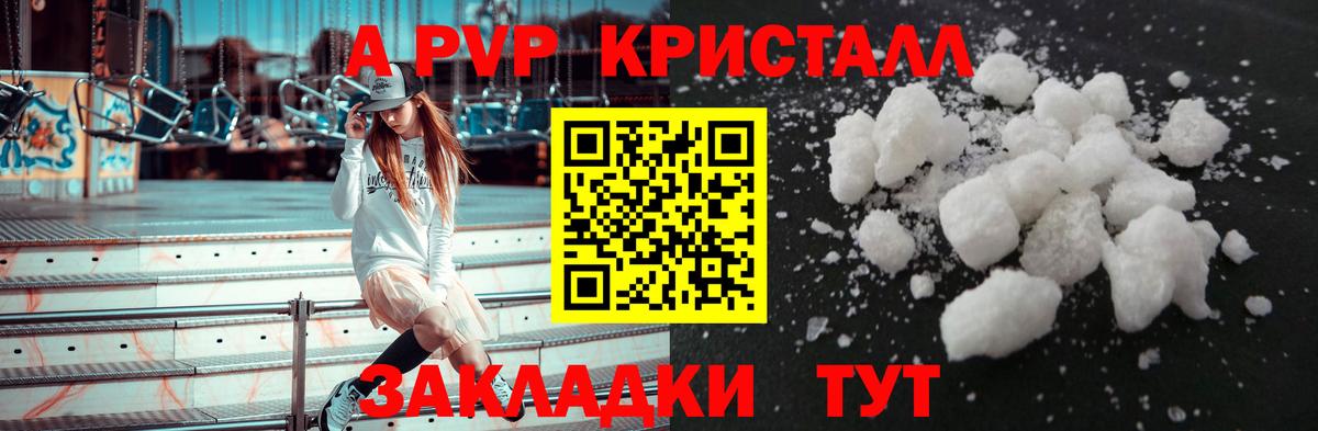 Alpha-PVP крисы CK Магнитогорск