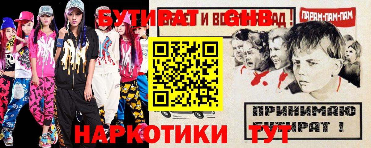 Бутират жидкий экстази Магнитогорск