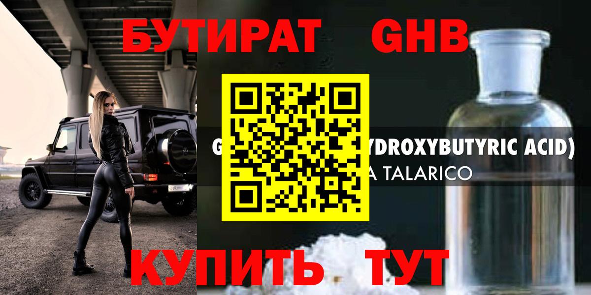 Бутират  Бутират бутик  Вход с VPN  Магнитогорск 