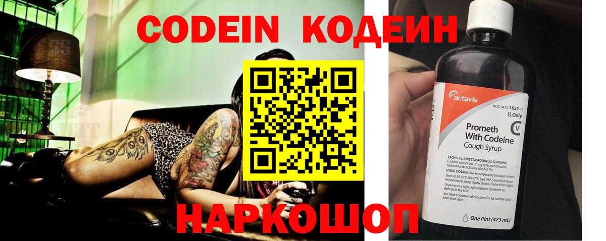 Магнитогорск  Кодеиновый сироп Lean напиток Lean (лин)  Вход с VPN 