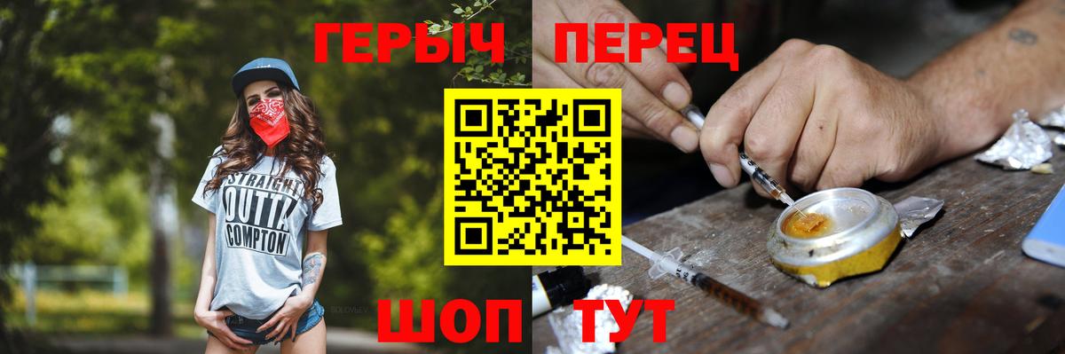Героин Heroin  Вход с VPN  Магнитогорск 