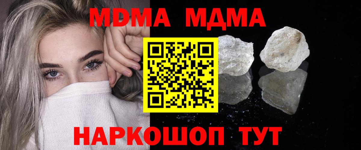 МДМА Molly  Вход с VPN  MDMA молли  Магнитогорск 