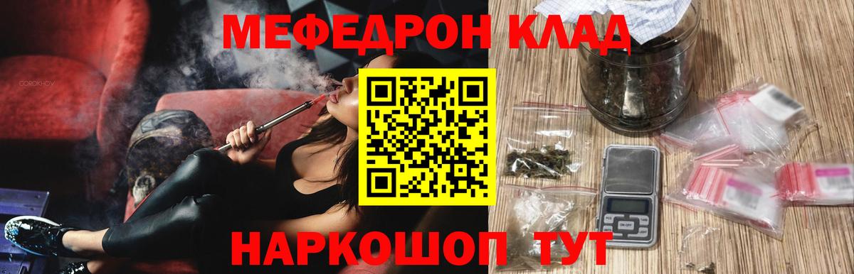 МЕФ mephedrone  Меф  Магнитогорск  Вход с VPN  Меф кристаллы  МЯУ-МЯУ 