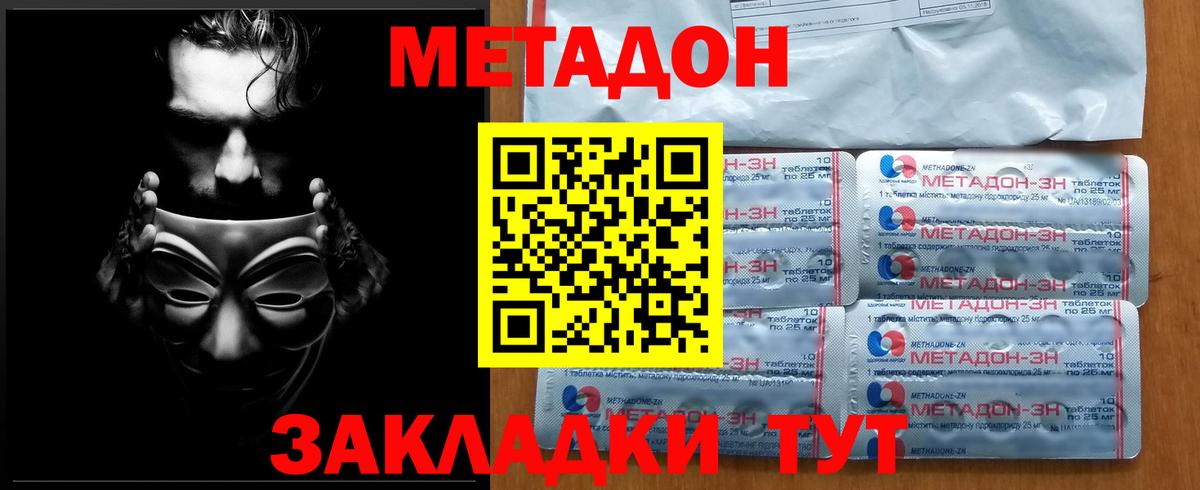 Метадон VHQ Магнитогорск