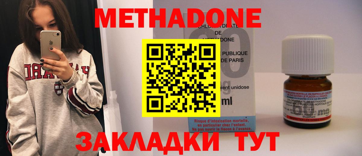 МЕТАДОН кристалл  МЕТАДОН мёд  Вход с VPN  Магнитогорск 